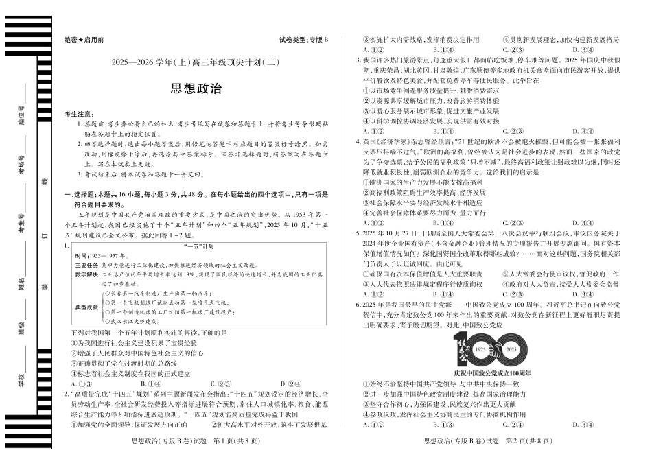 政治专版试卷B卷【甘肃卷】天一大联考陕西省、甘肃省2025-2026学年（上）高三年级顶尖计划（二）(12.9-12.10).pdf_第1页