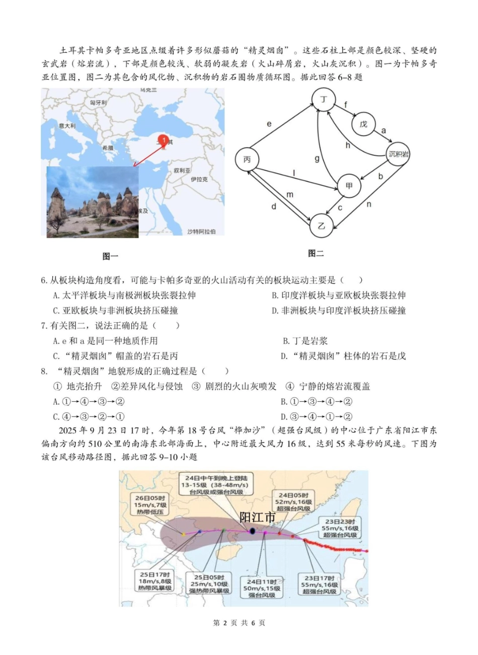 重庆市渝东九校联盟2025-2026学年高二上学期期中联合性诊断测试地理试卷（含答案）.pdf_第2页