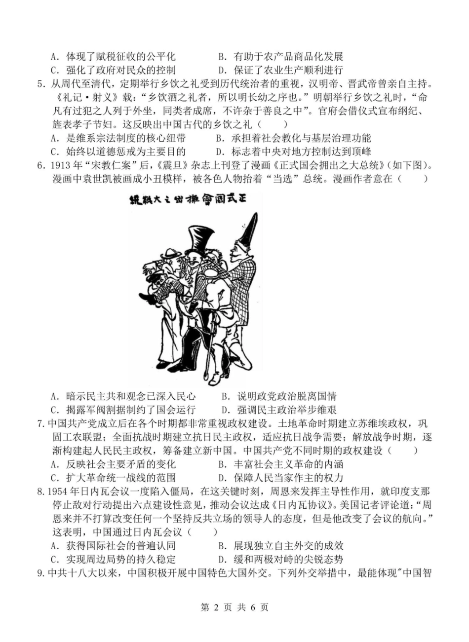 重庆市渝东九校联盟2025-2026学年高二上学期期中联合性诊断测试历史试卷（含答案）.pdf_第2页