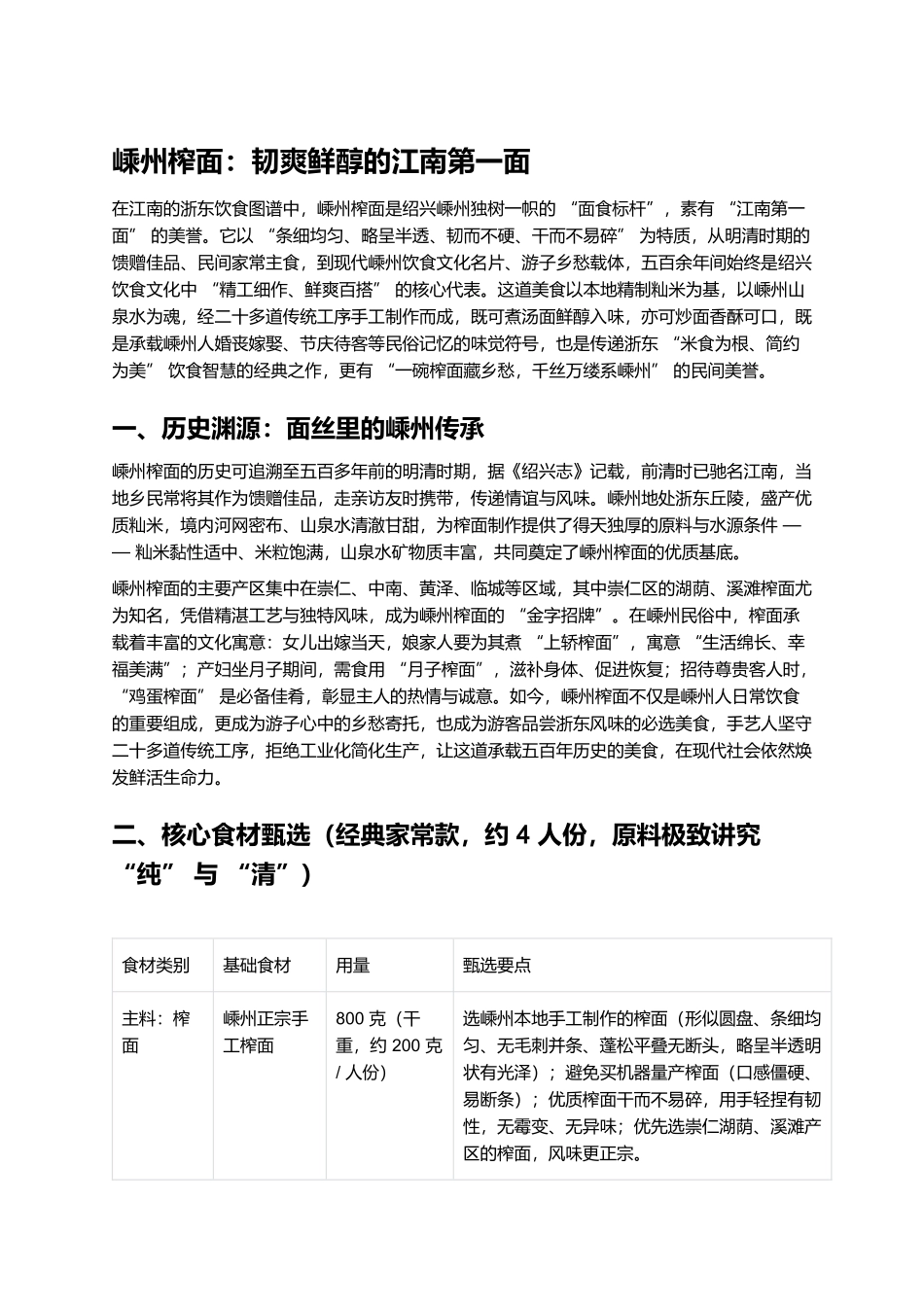 嵊州榨面：韧爽鲜醇的江南第一面.docx_第1页