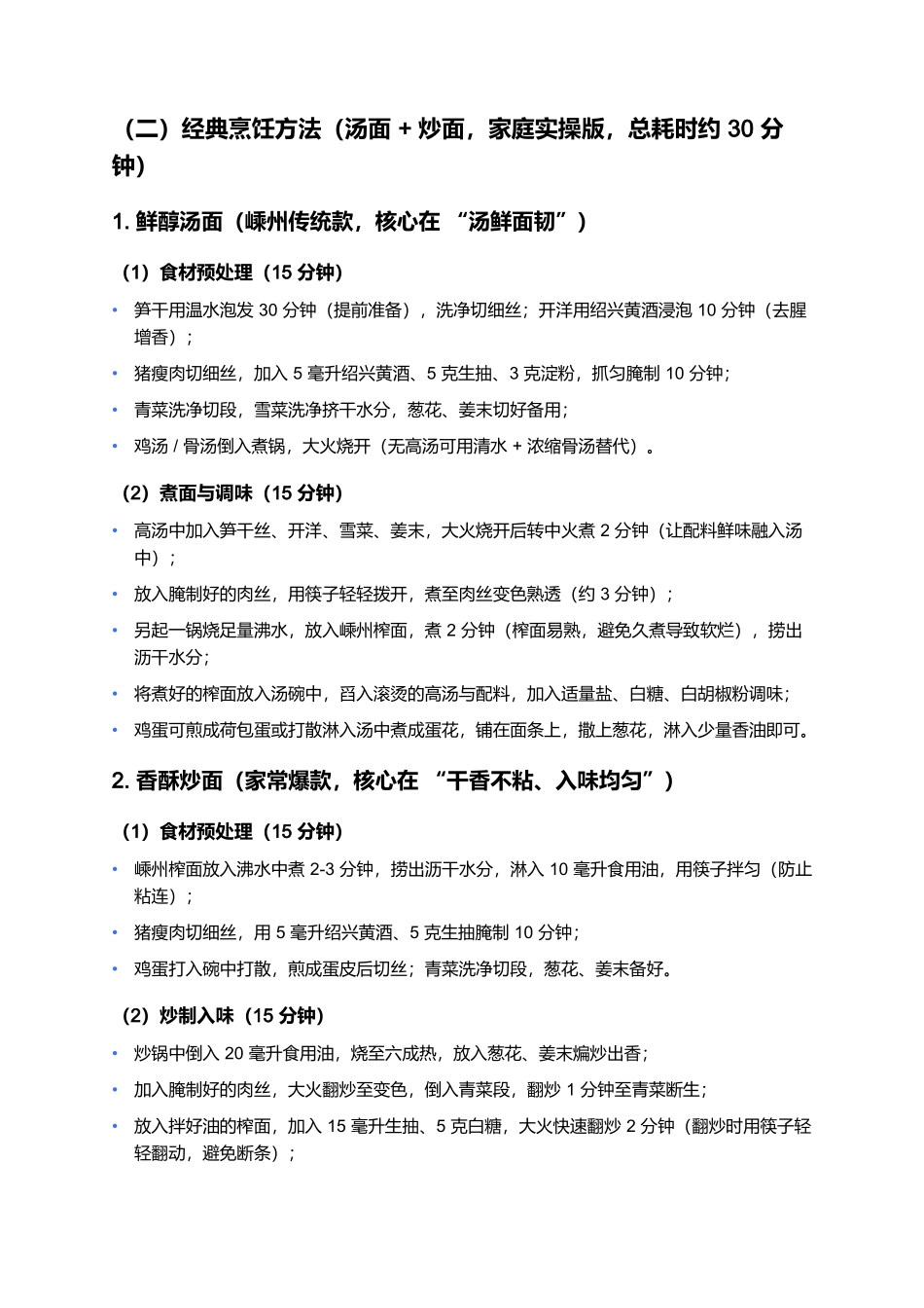 嵊州榨面：韧爽鲜醇的江南第一面.docx_第3页