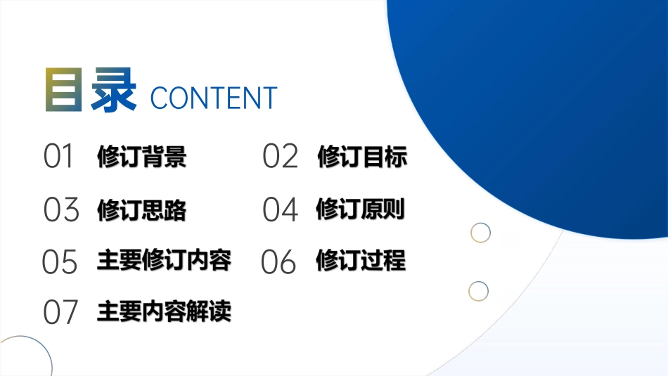 解读GBT50500-2024《建设工程工程量清单计价标准》.pdf_第2页