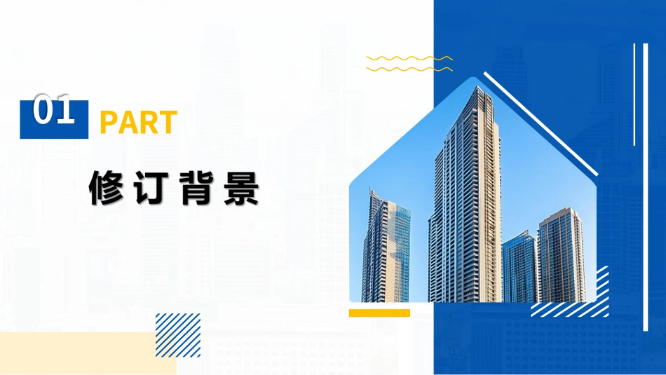 解读GBT50500-2024《建设工程工程量清单计价标准》.pdf_第3页