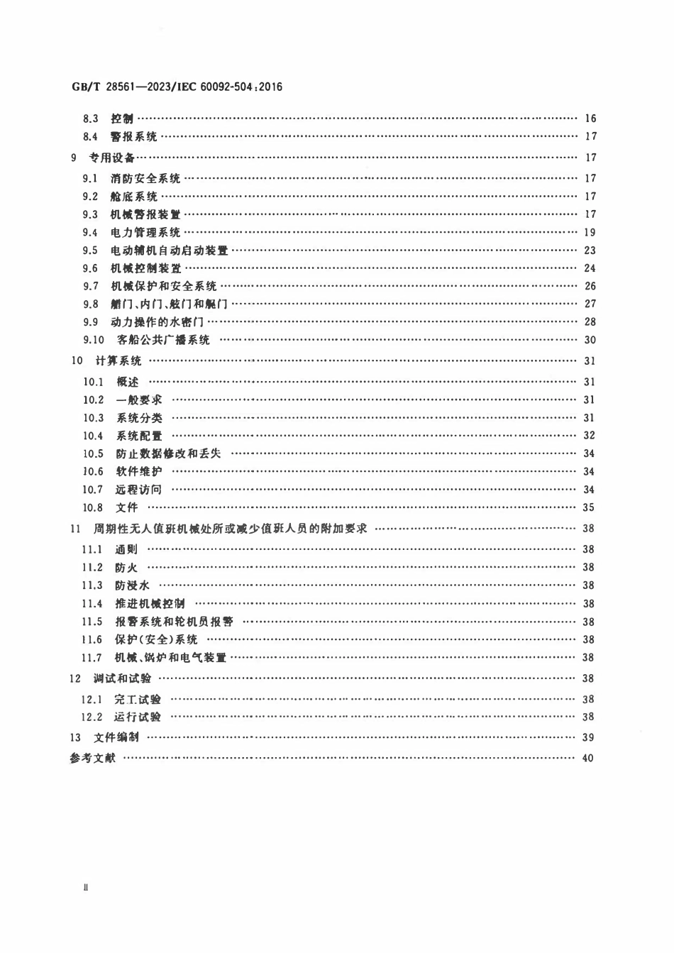 GBT 28561-2023 船舶电气设备自动化控制和测量仪表.pdf_第3页