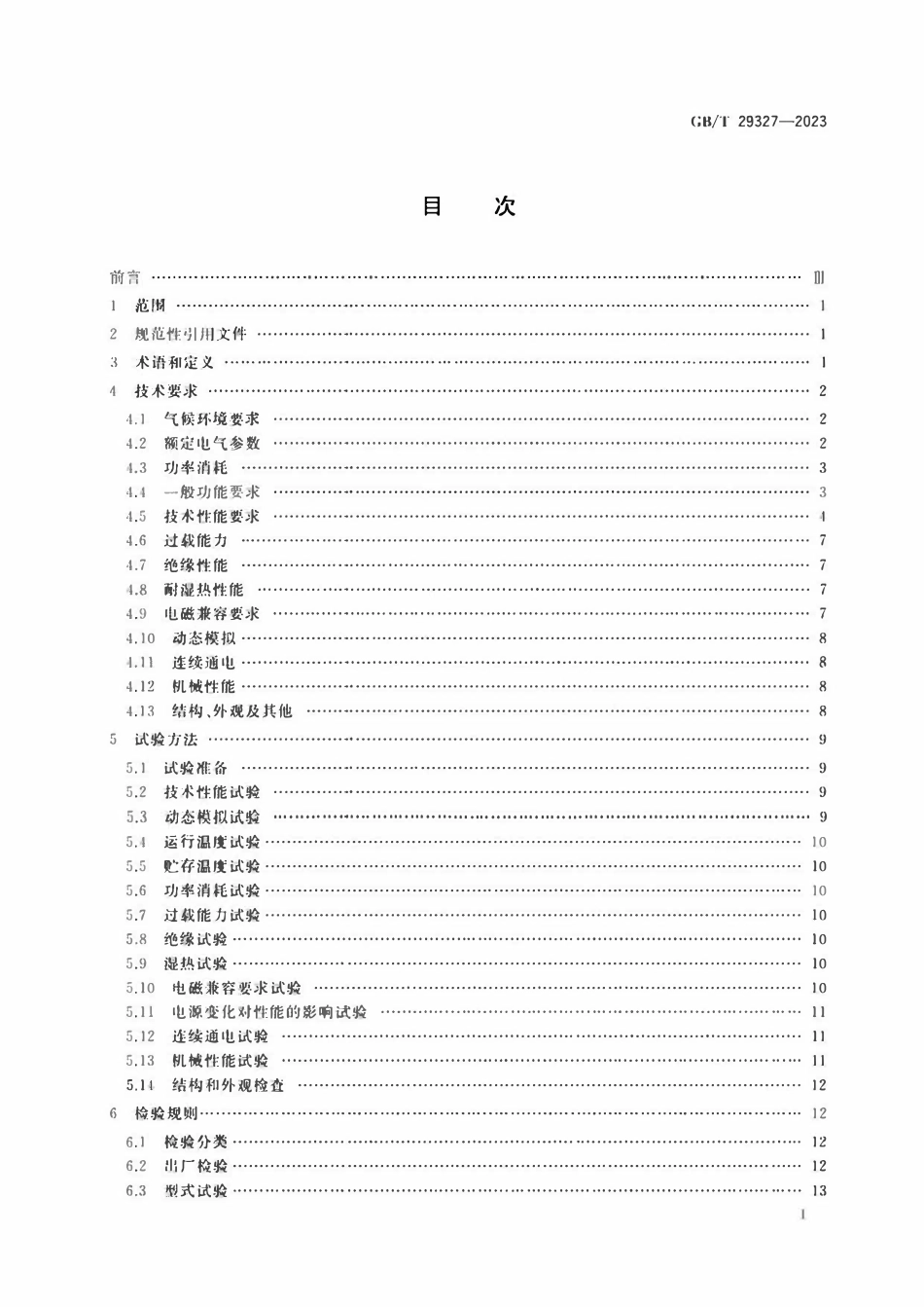 GBT 29327-2023 1000kV电抗器保护装置技术要求.pdf_第2页