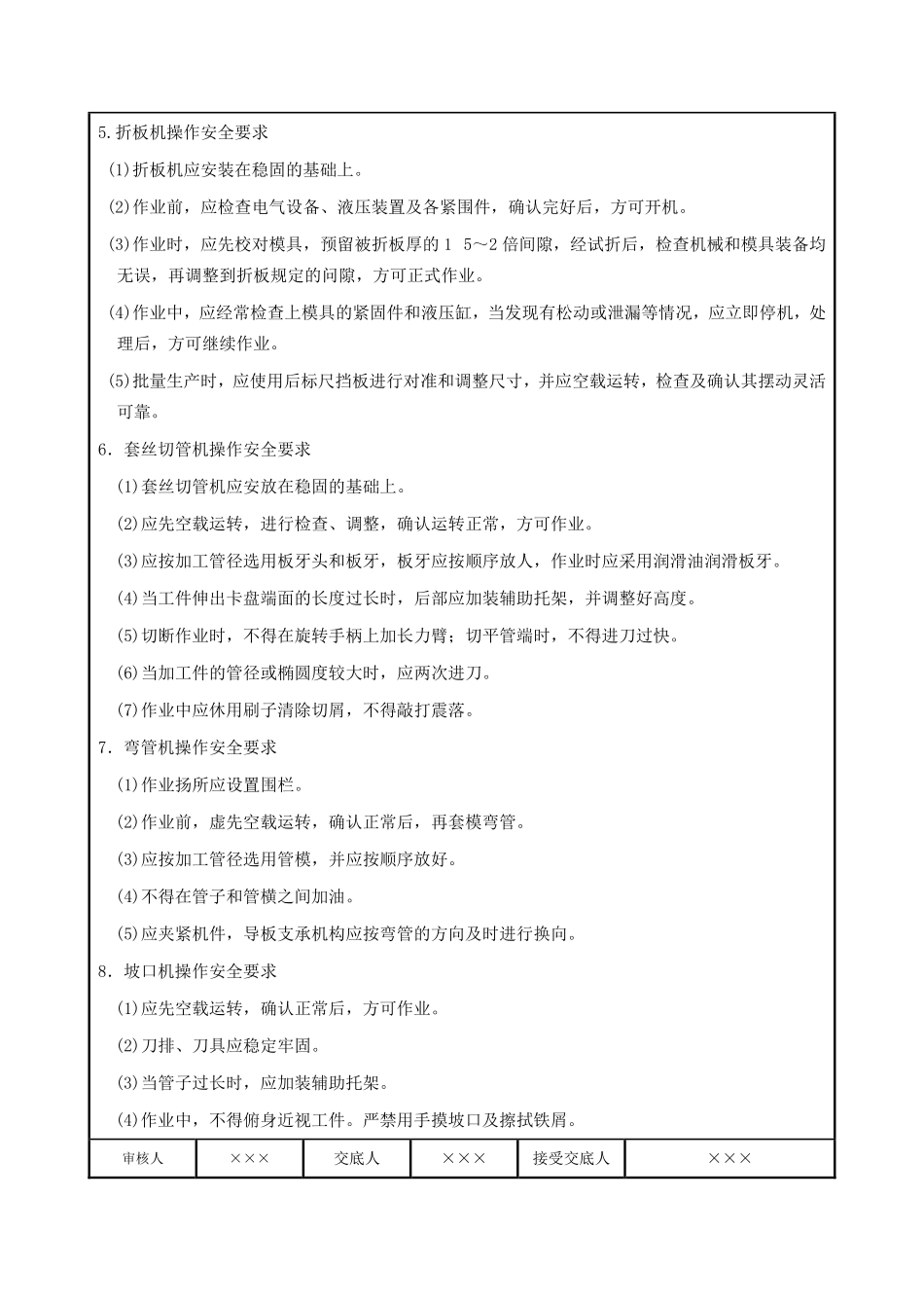 钣金和管工机械操作安全交底.pdf_第2页