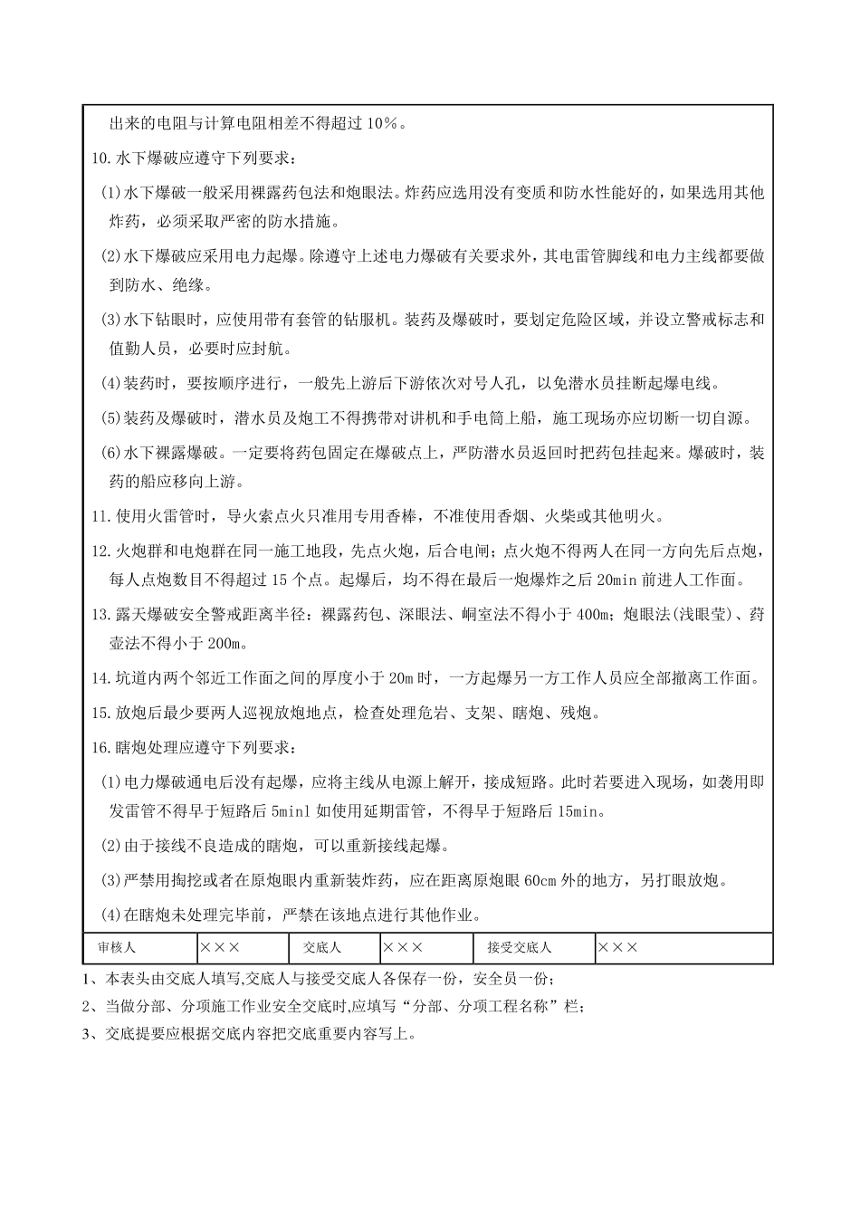 爆破工程安全交底.pdf_第2页