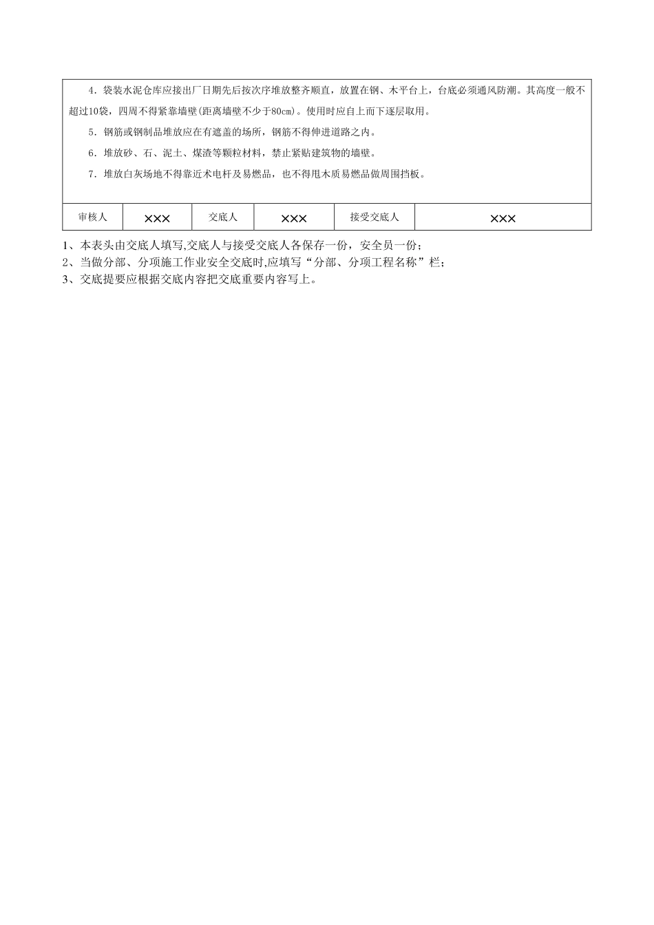 材料堆放和仓贮安全交底.pdf_第2页