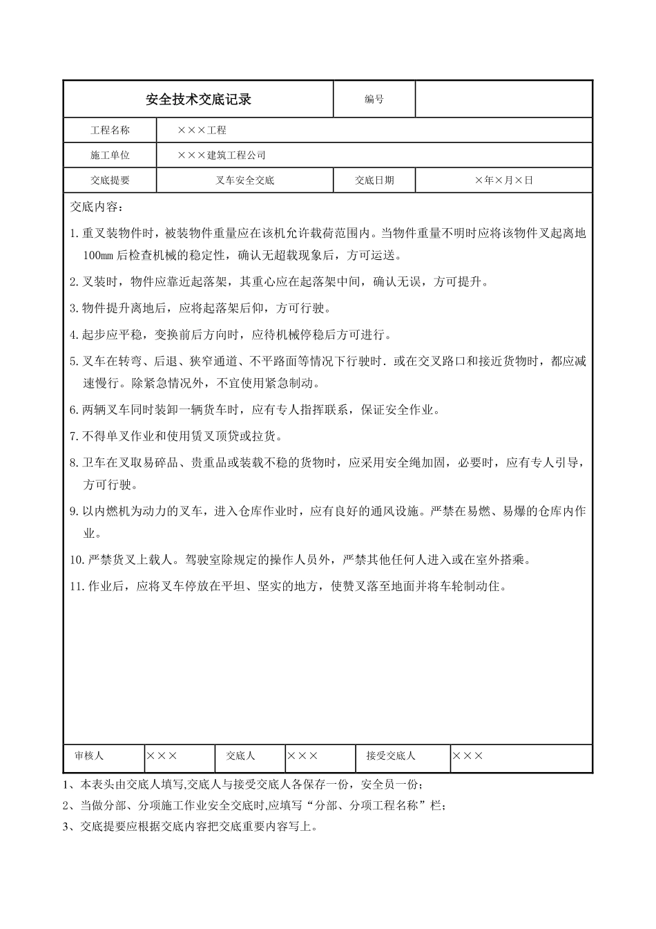 叉车安全交底.pdf_第1页