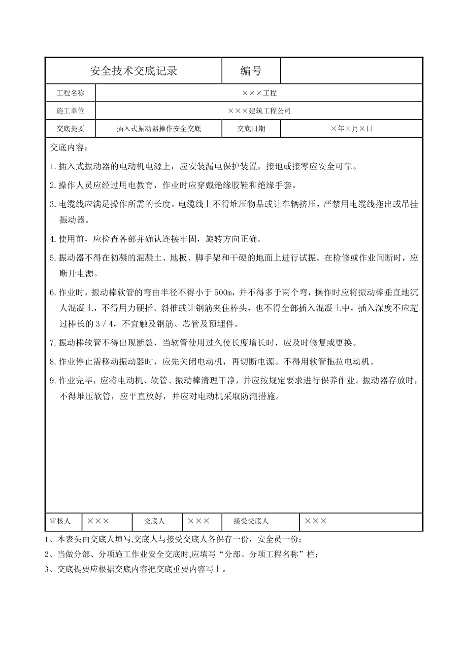 插入式振动器操作安全交底.pdf_第1页