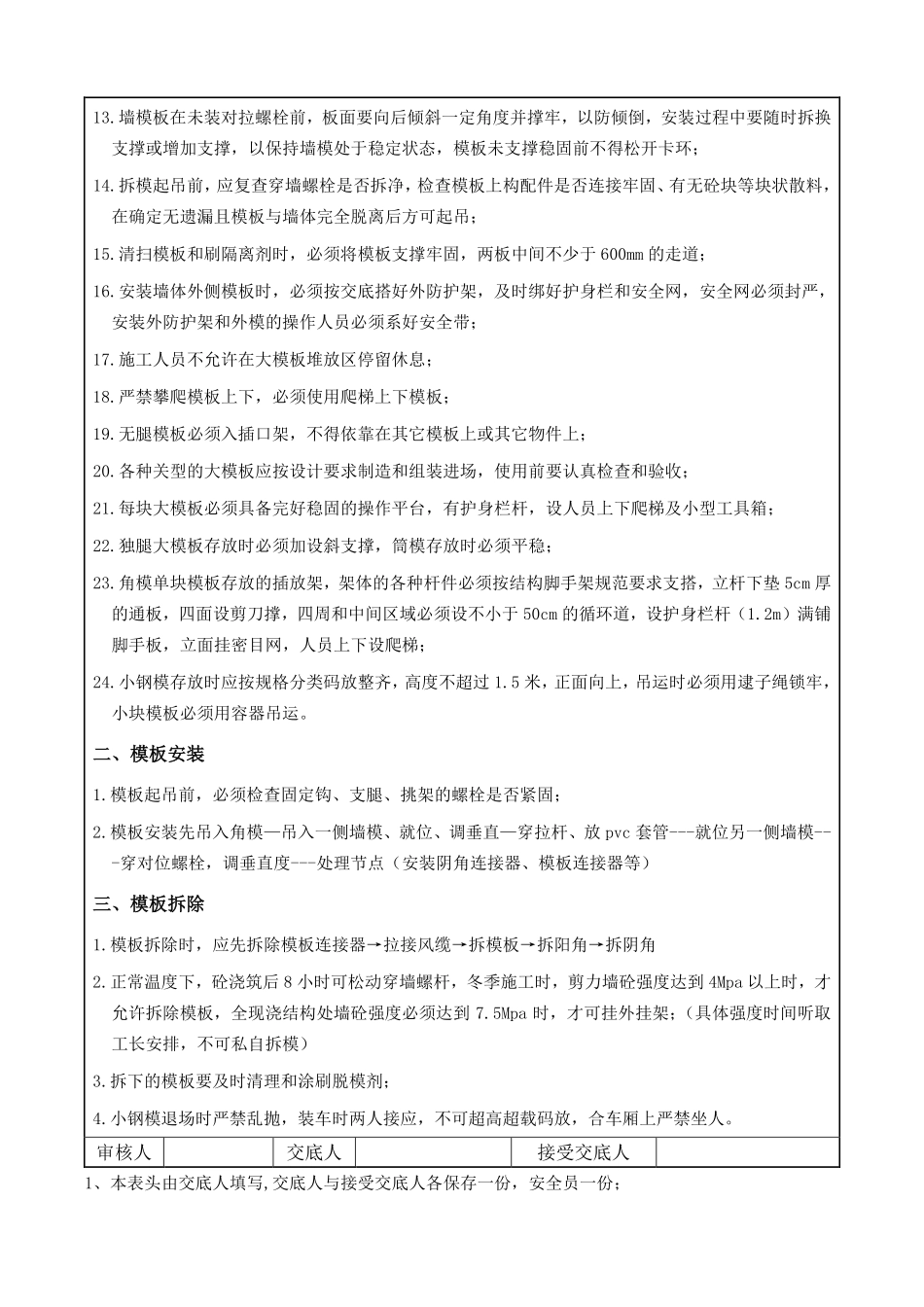 大模板施工作业安全技术交底.pdf_第2页
