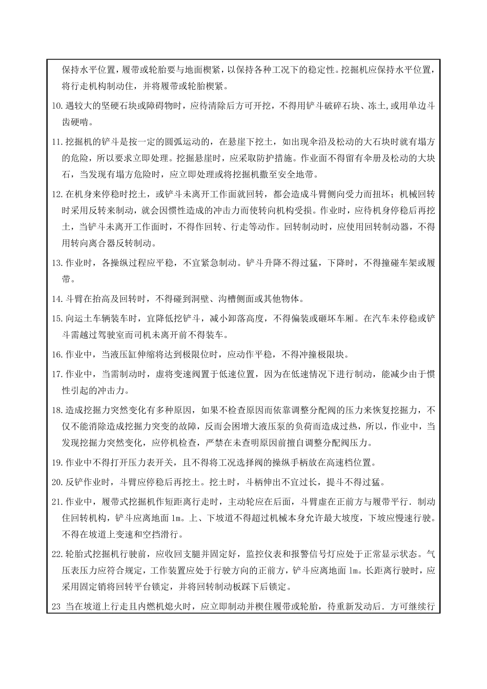 单斗挖掘机操作安全交底.pdf_第2页