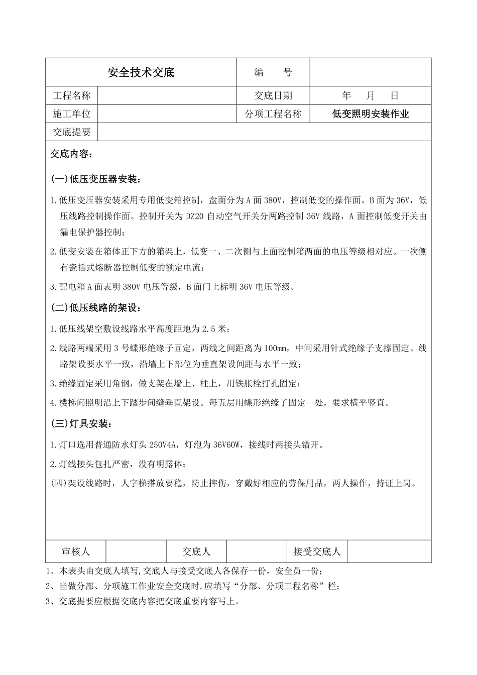 低变照明安装作业.pdf_第1页