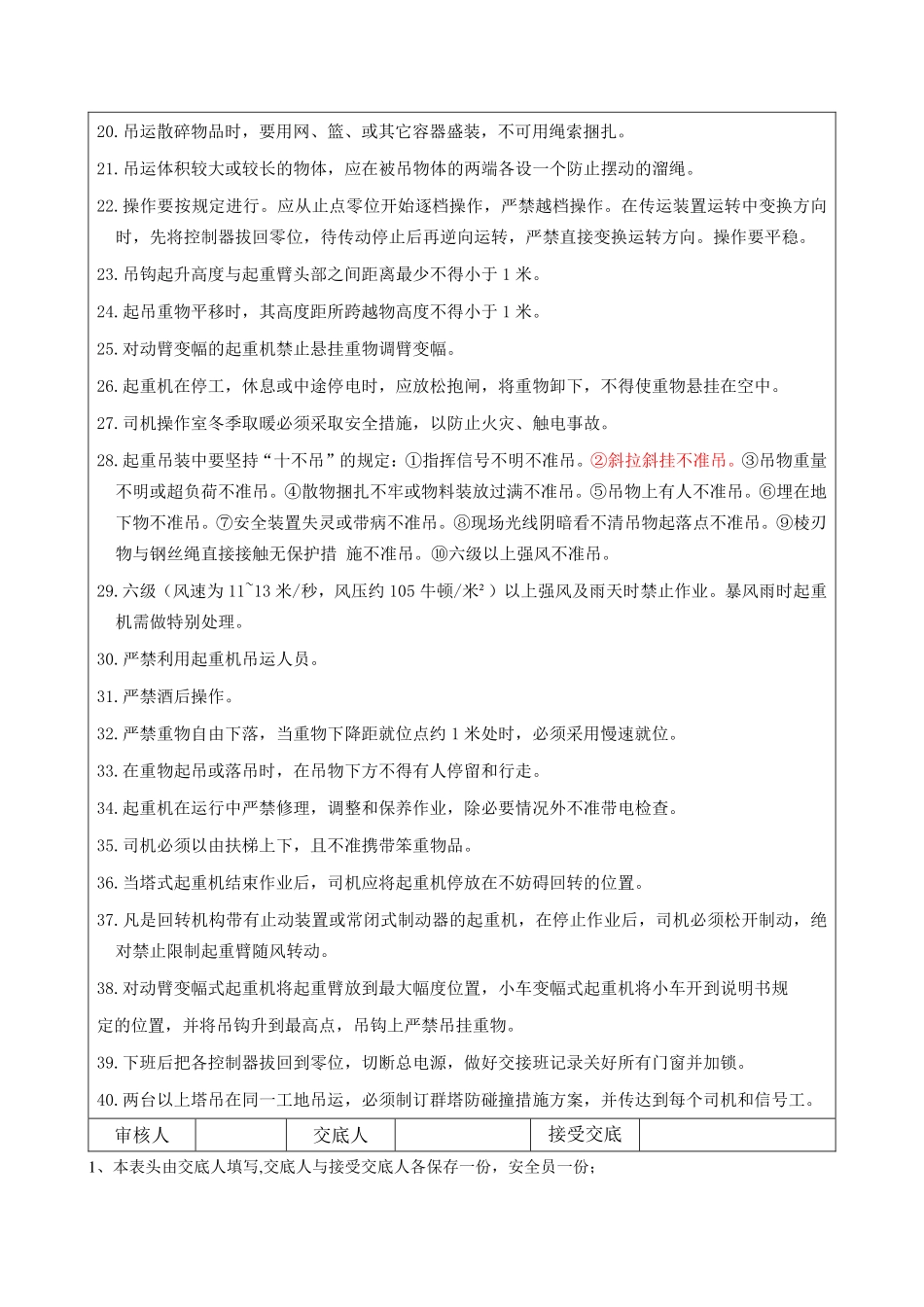 吊装作业（含群塔作业）.pdf_第2页