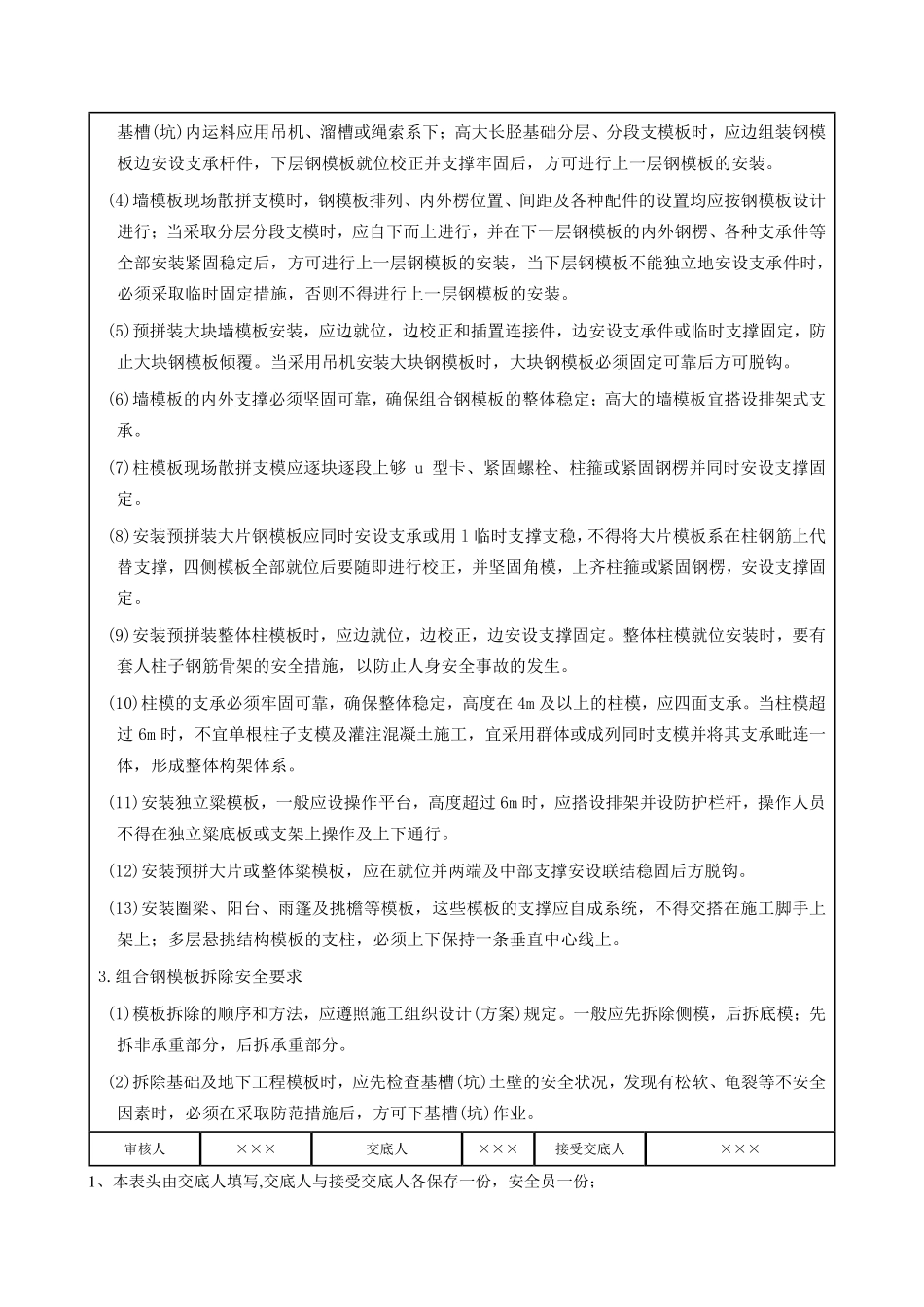 定型组合钢模板安、拆安全交底.pdf_第2页