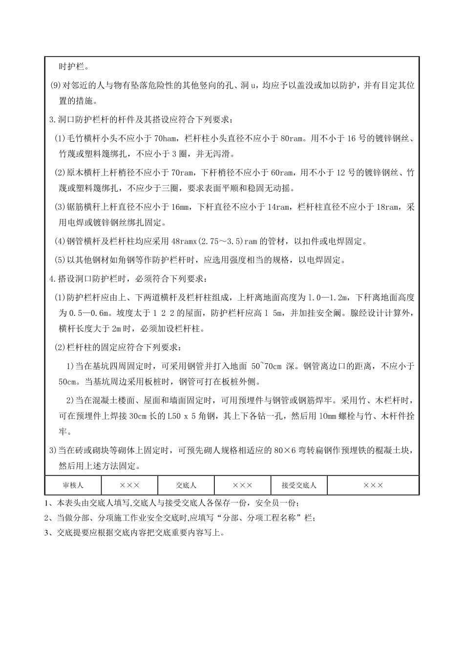 洞口作业安全交底.pdf_第2页