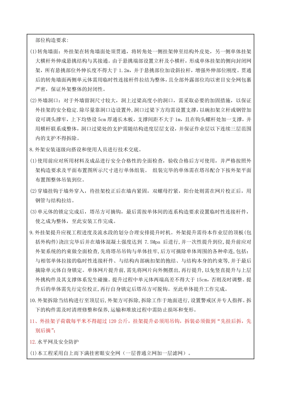 挂架作业安全技术交底.pdf_第2页