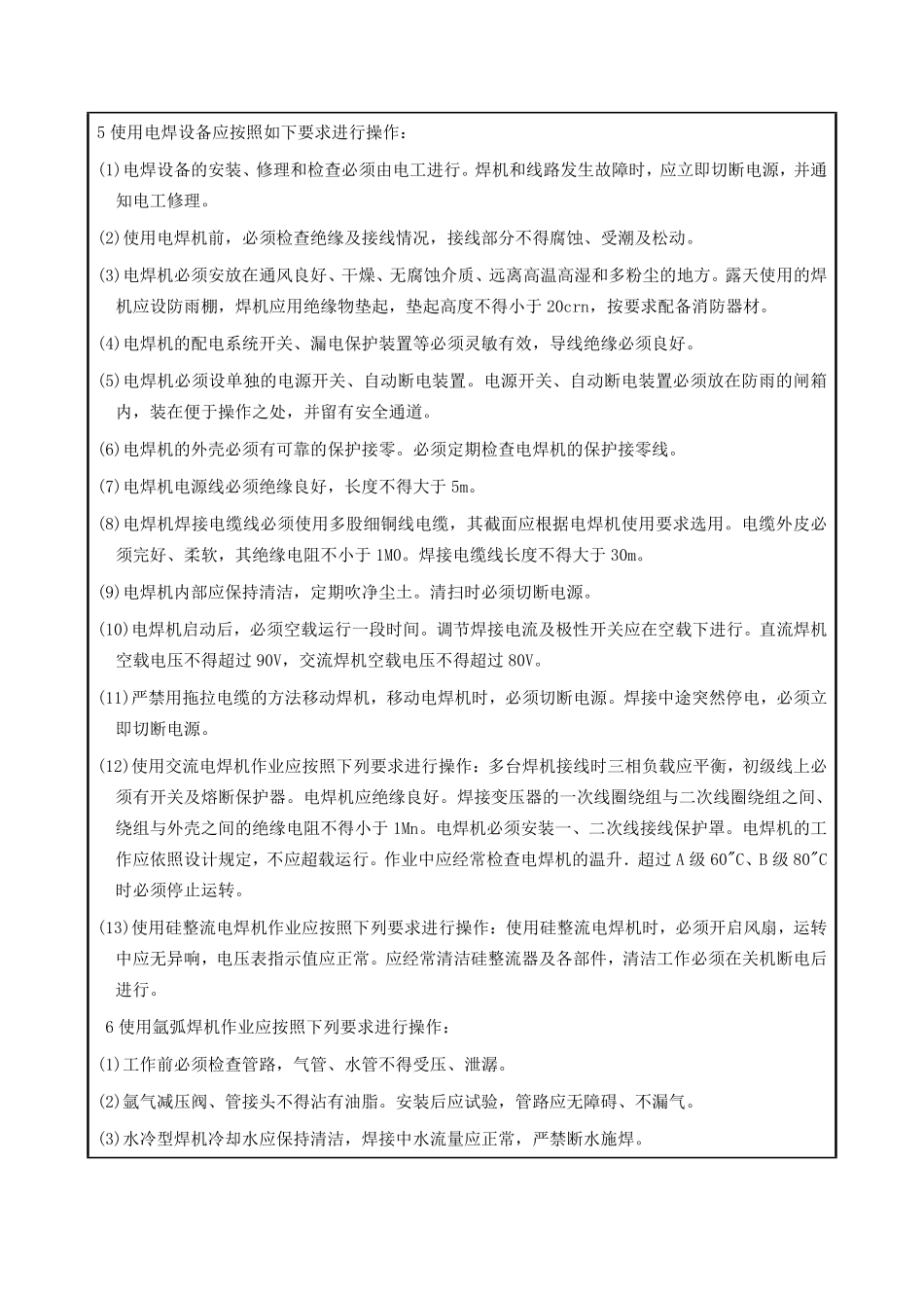 焊工施工安全交底.pdf_第3页