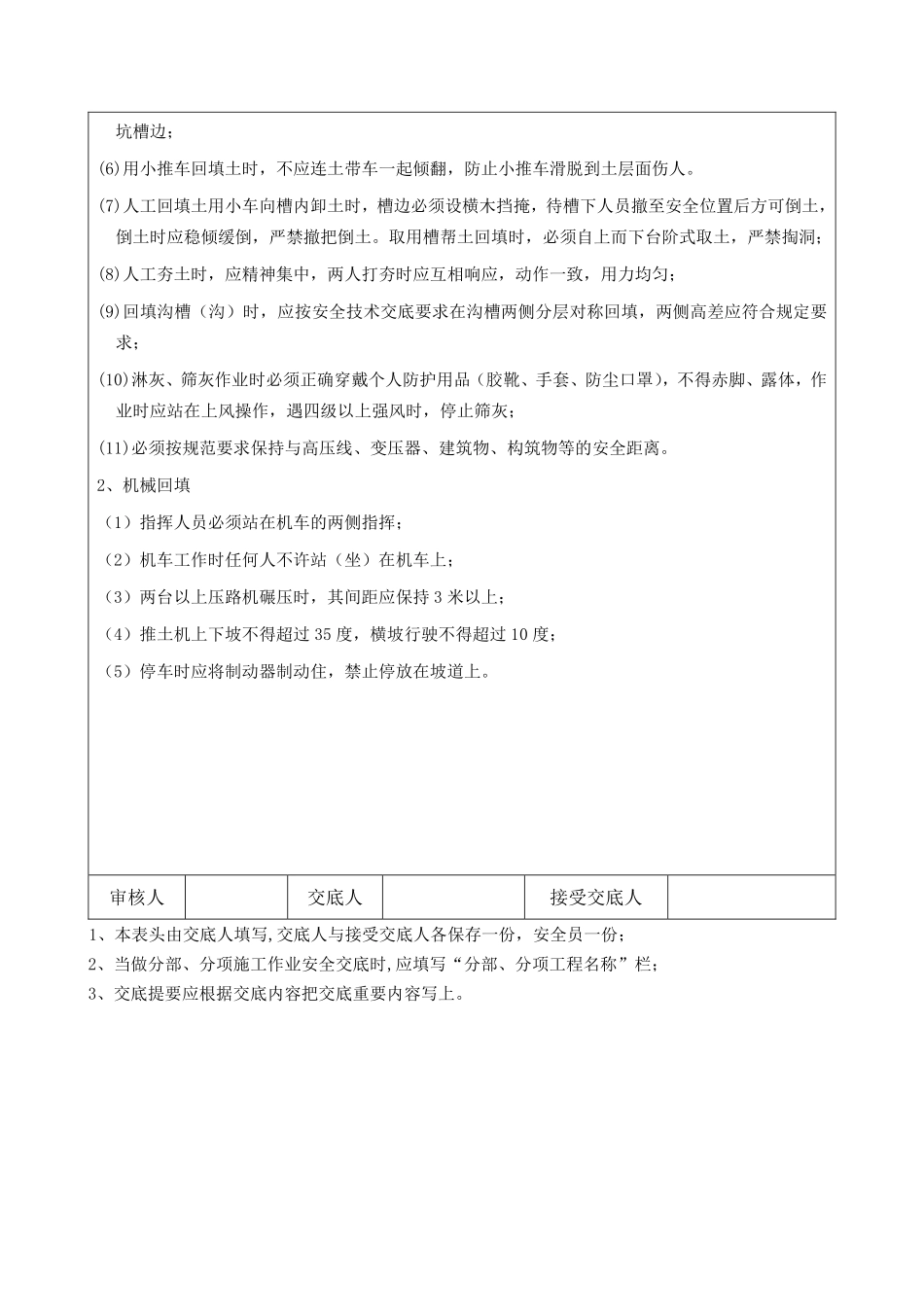 回填土作业安全技术交底.pdf_第2页