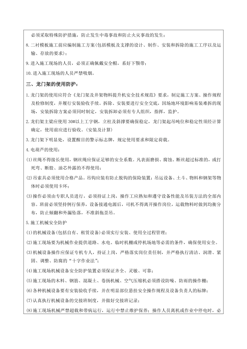暗挖作业安全交底.pdf_第2页