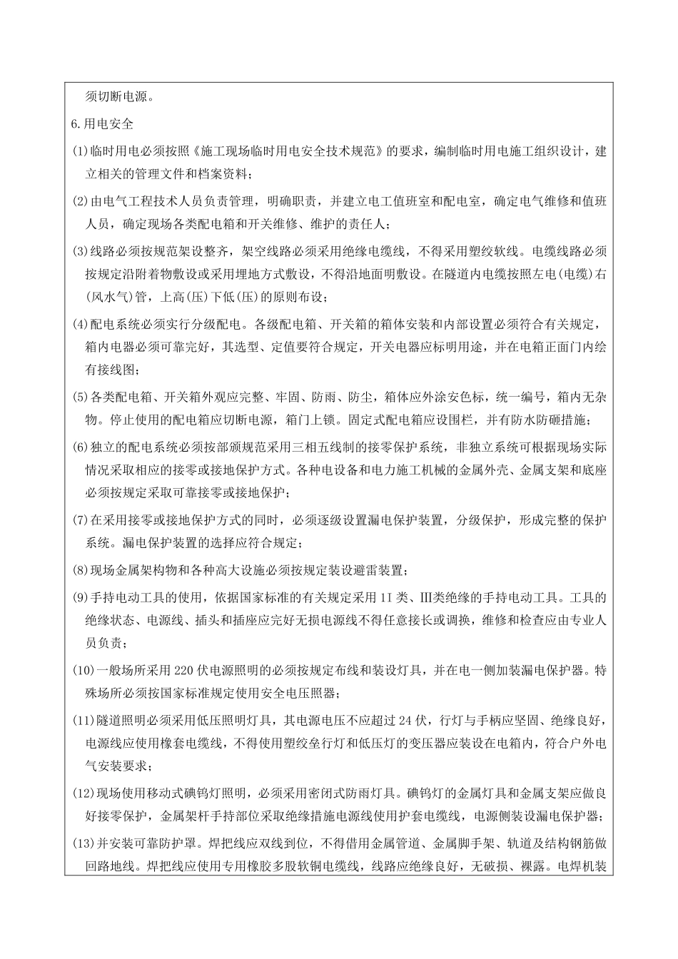 暗挖作业安全交底.pdf_第3页