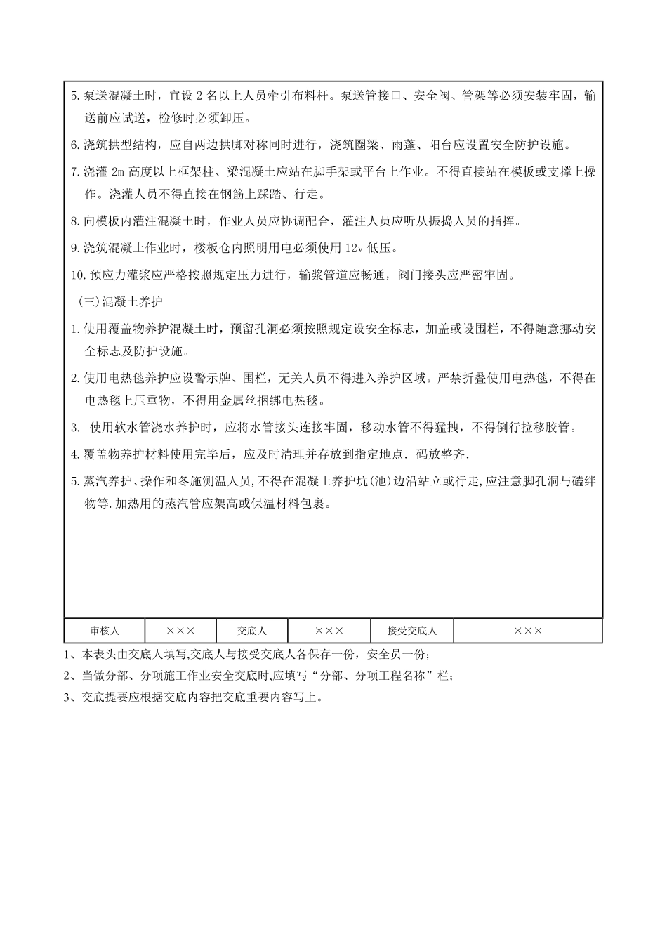 混凝土工施工安全交底.pdf_第2页