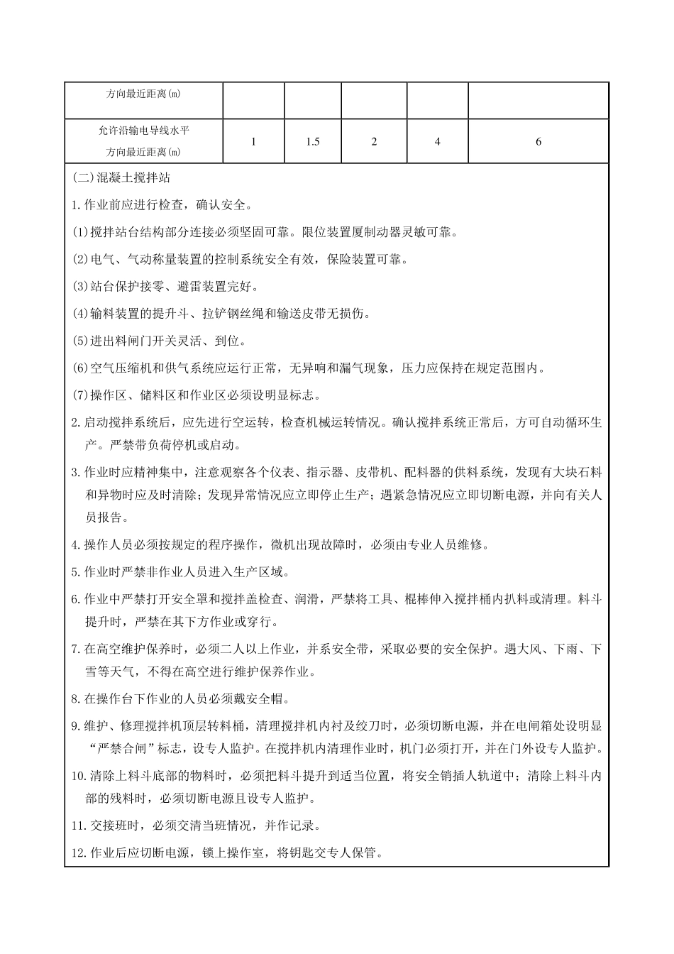混凝土机械操作工安全交底.pdf_第2页