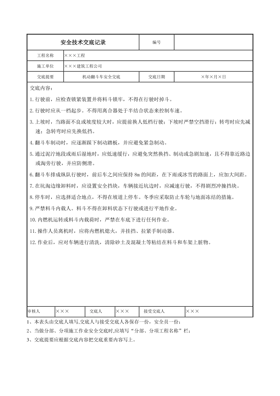 机动翻斗车安全交底.pdf_第1页