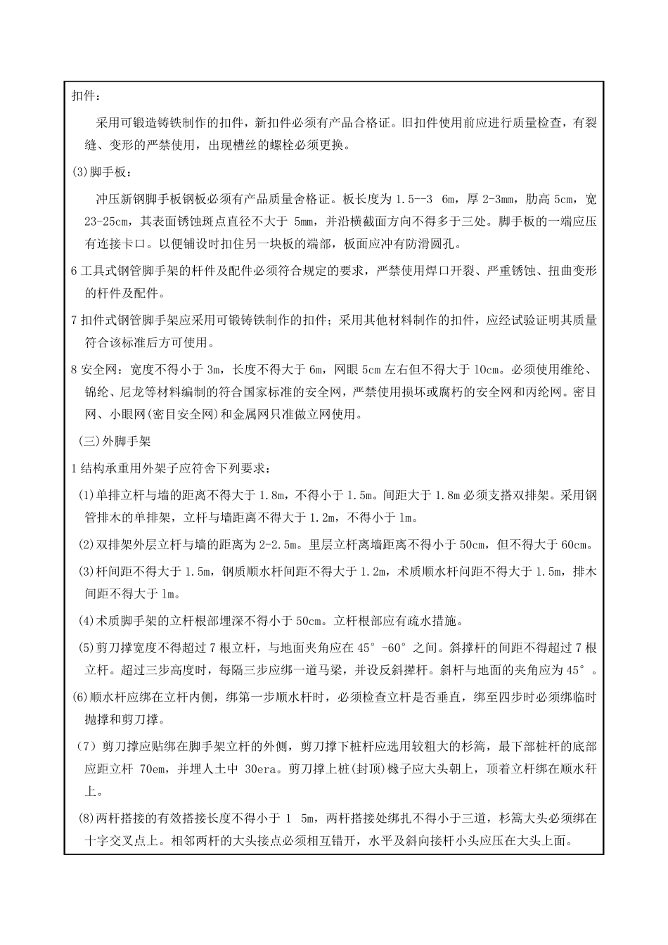 架子工施工安全交底.pdf_第3页