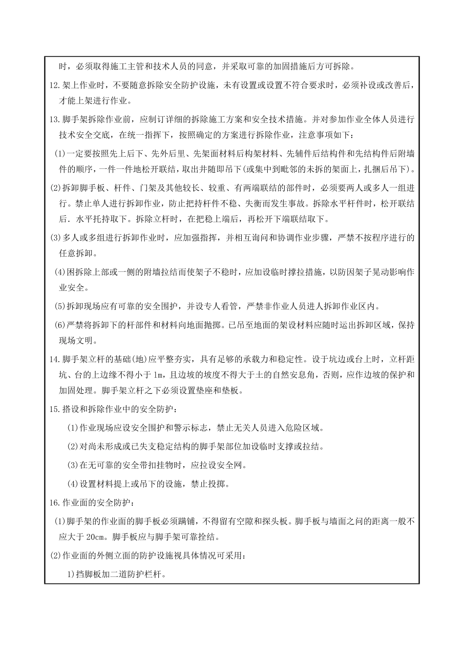 脚手架工程施工安全交底.pdf_第3页