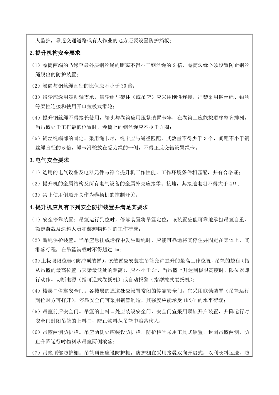 井子架搭拆作业安全技术交底.pdf_第2页