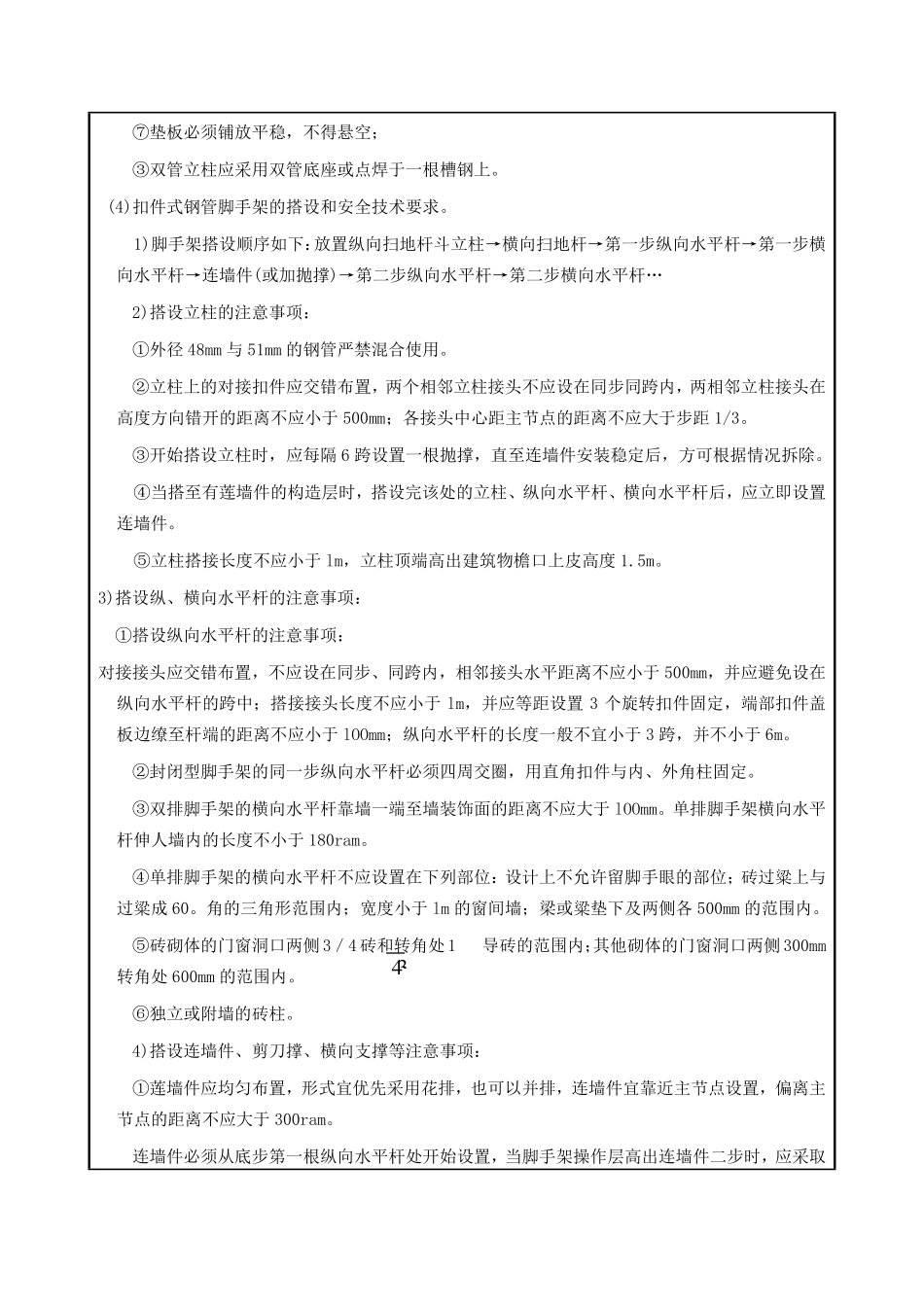 扣件钢管脚手架搭、拆安全要求.pdf_第3页