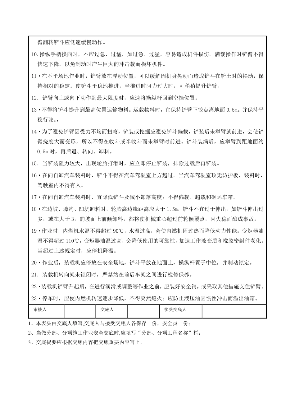 轮胎式装载机操作安全交底.pdf_第2页