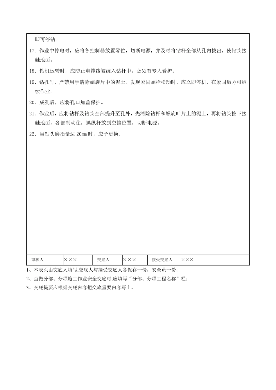 螺旋钻孔机操作安全交底.pdf_第2页