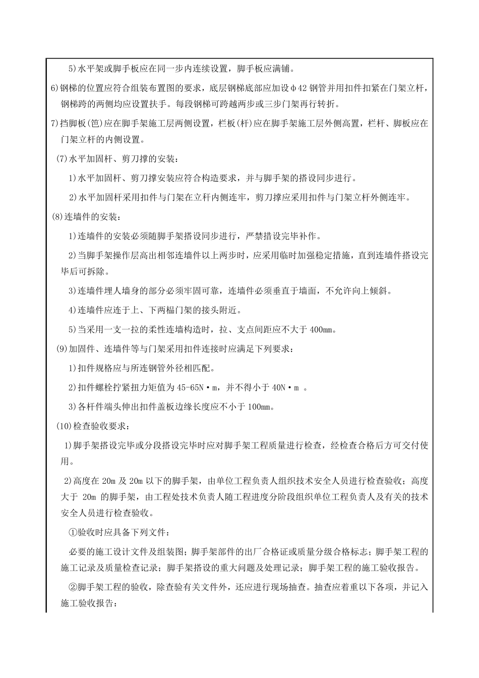 门式钢管脚手架搭、拆安全交底.pdf_第2页