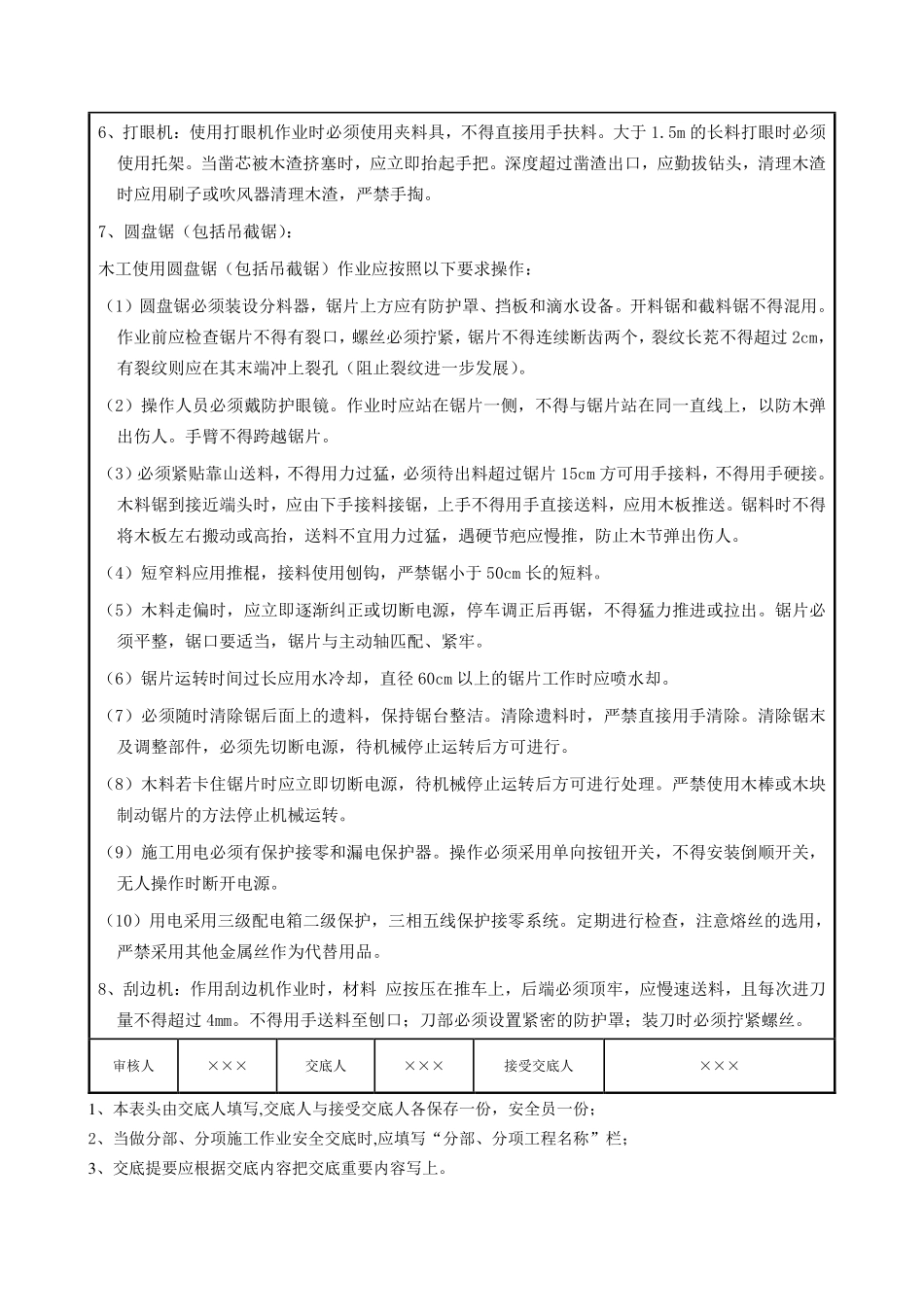 木工机械使用安全.pdf_第3页