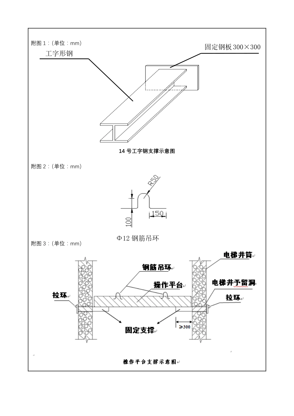 木工支模作业安全技术交底.pdf_第2页