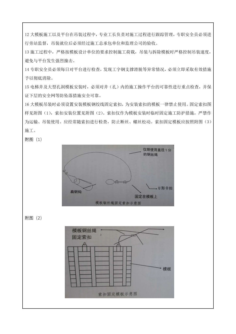 木工支模作业安全技术交底.pdf_第3页