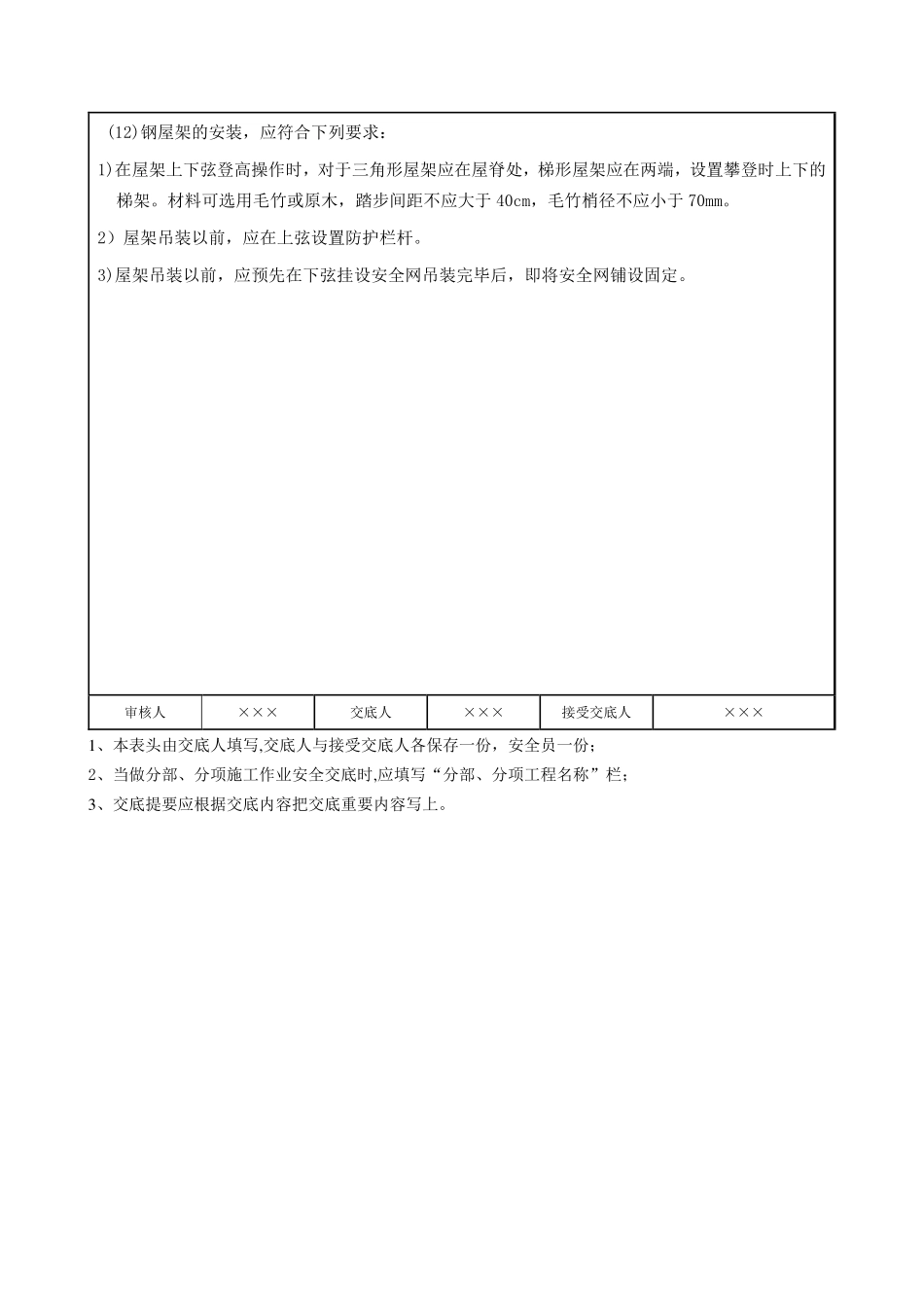 攀登作业安全交底.pdf_第2页