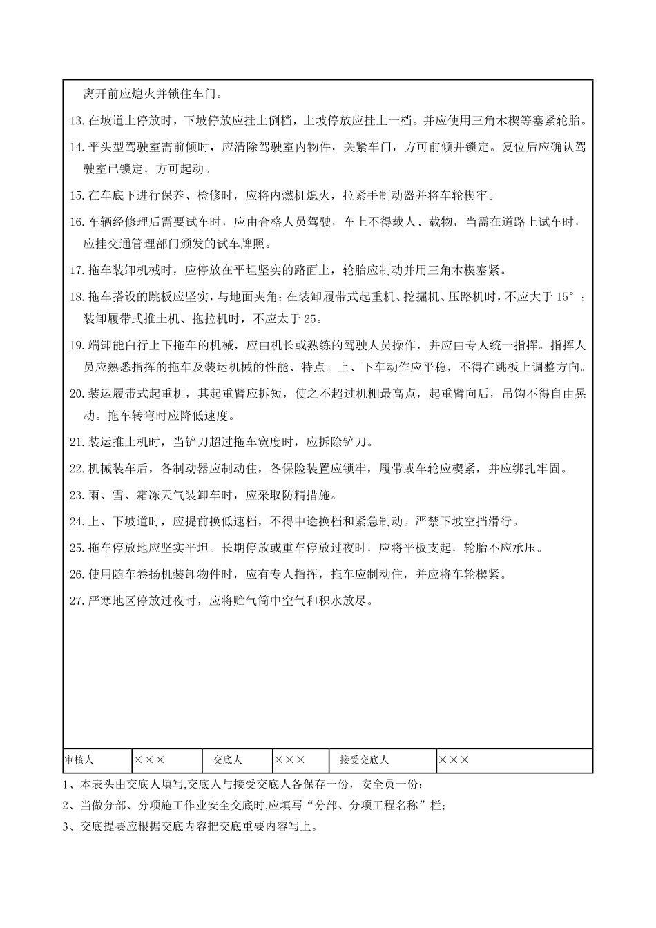平板拖车安全交底.pdf_第2页