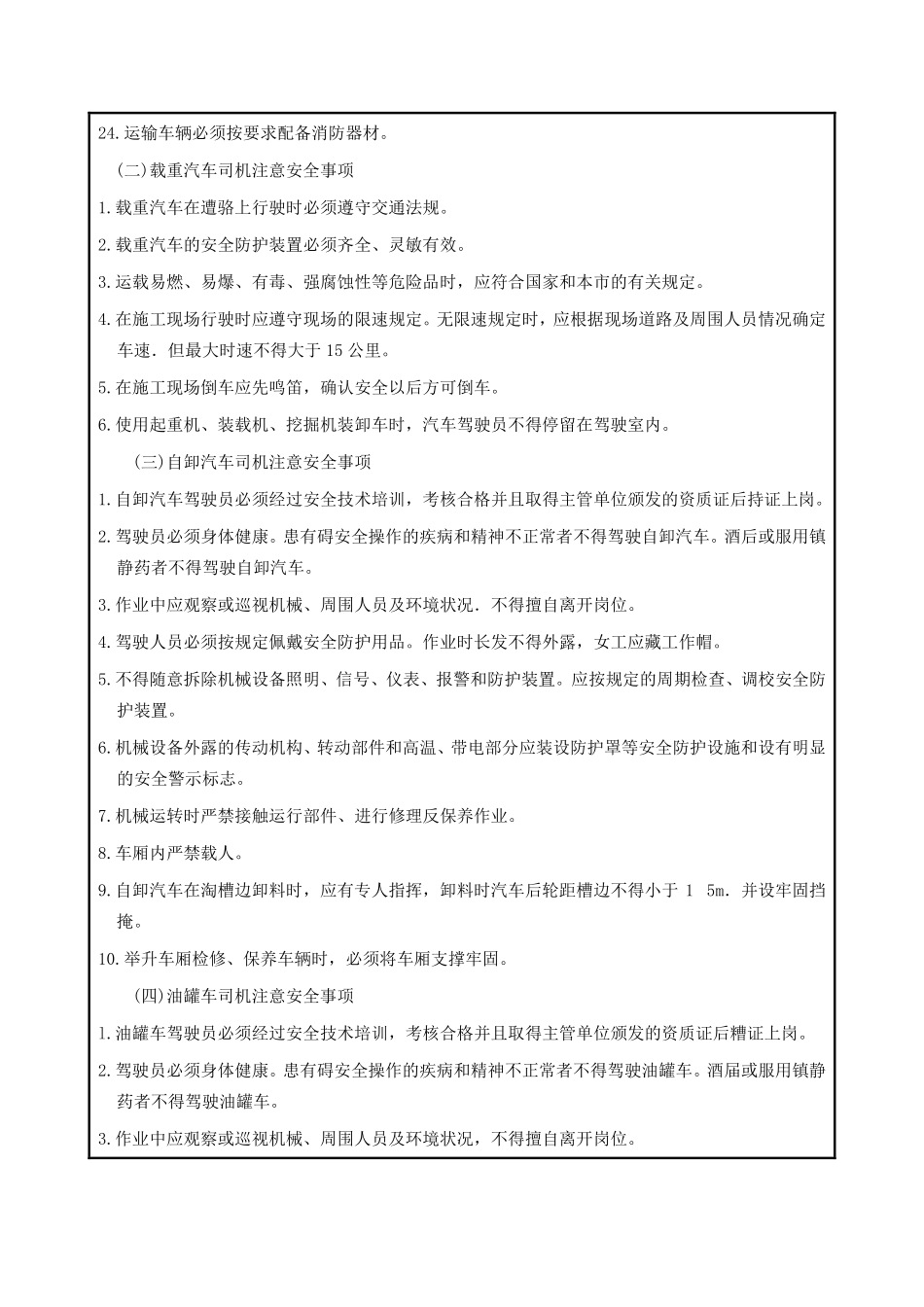 起重运输机械操作工安全交底.pdf_第3页