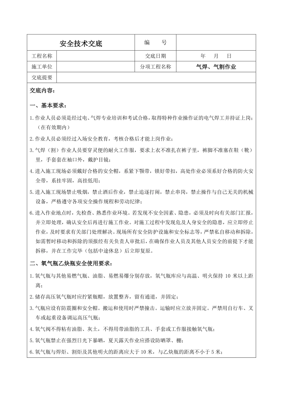 气焊、气割作业.pdf_第1页