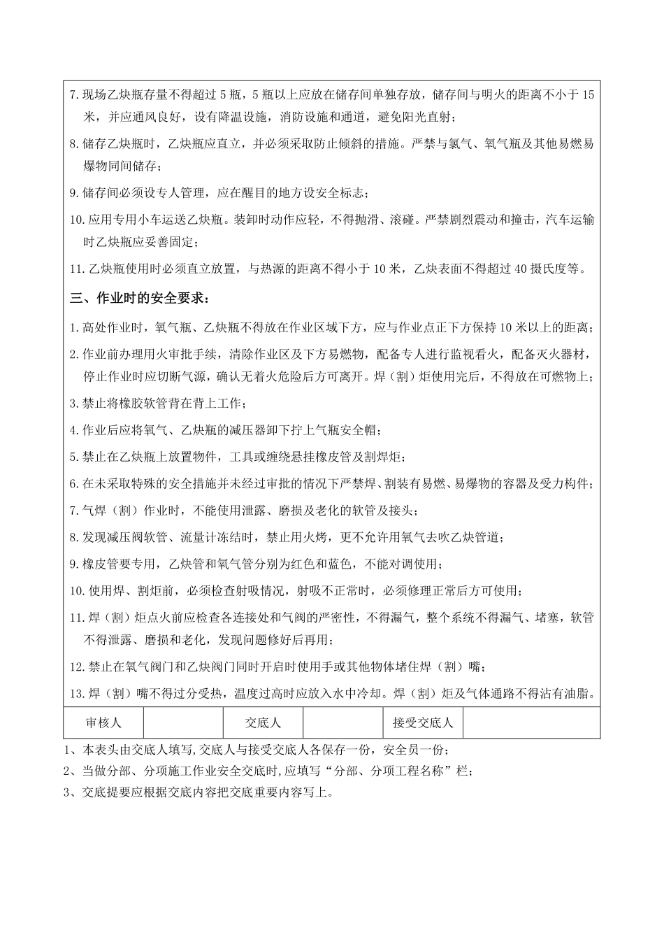 气焊、气割作业.pdf_第2页