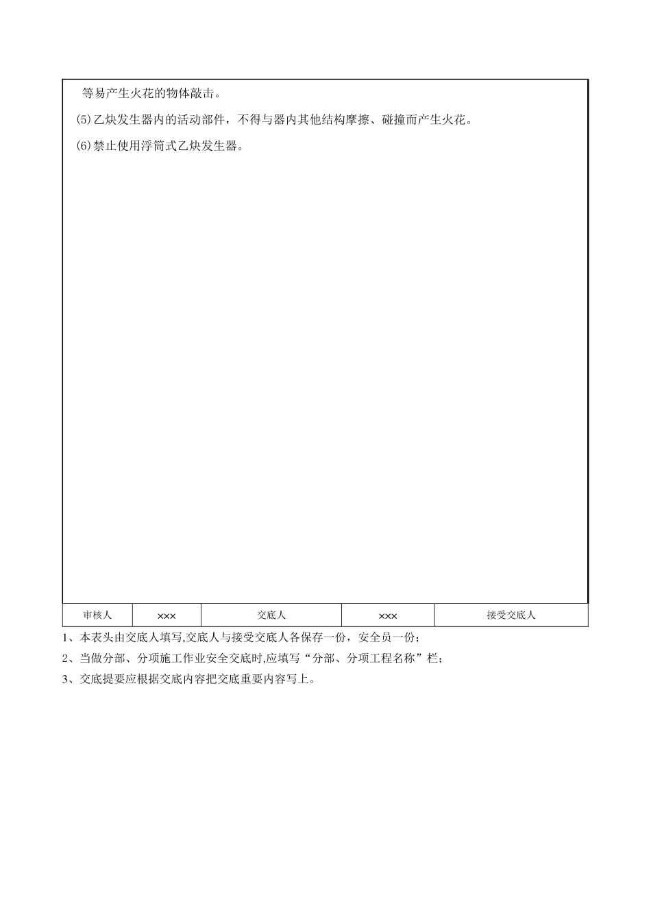 气焊与气割器具使用安全交底.pdf_第2页