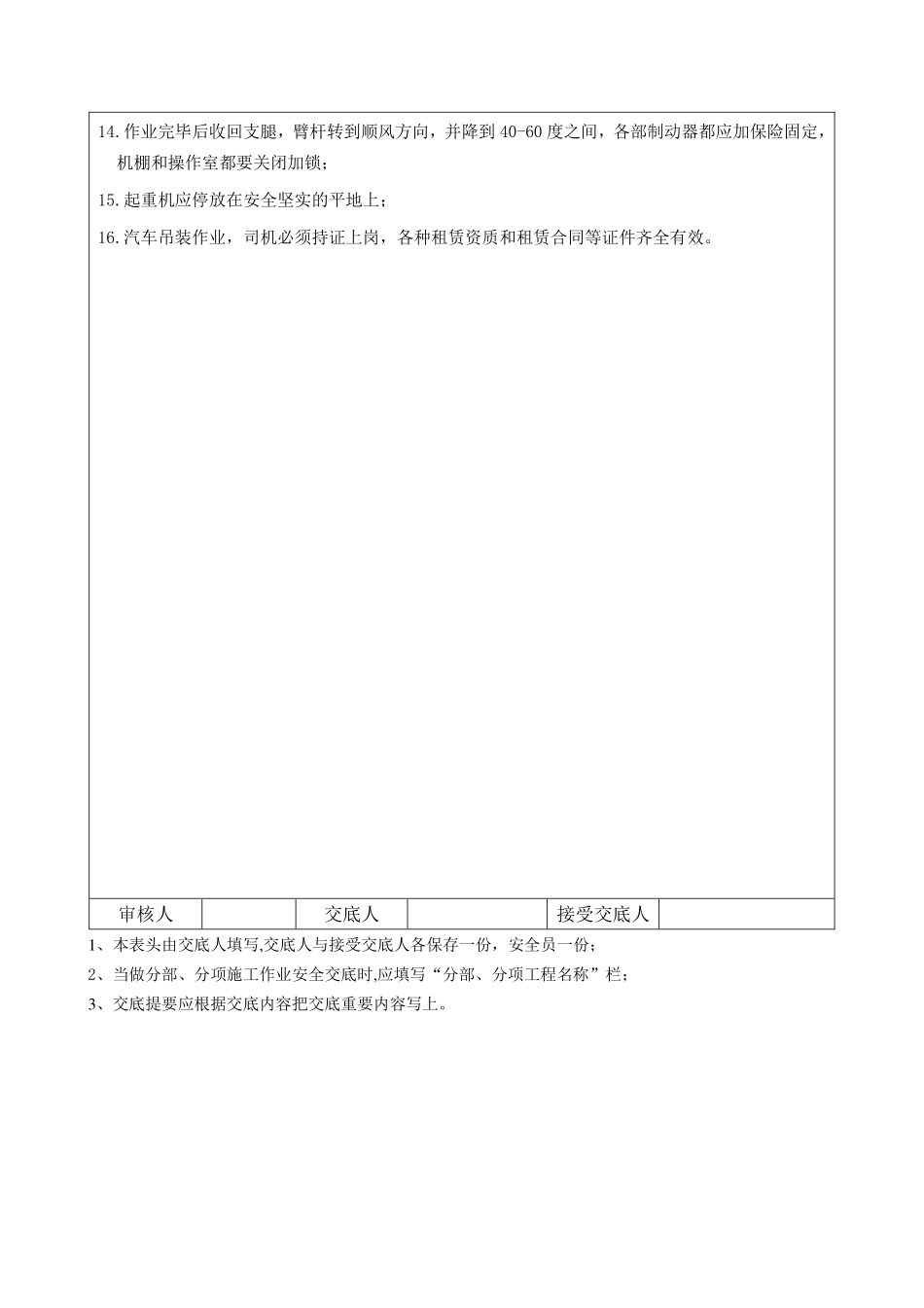 汽车吊吊装作业.pdf_第2页