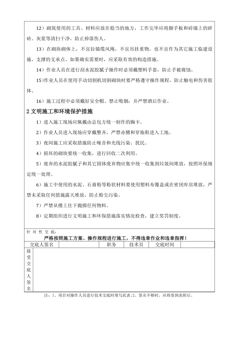 砌筑工程作业安全技术交底.pdf_第2页