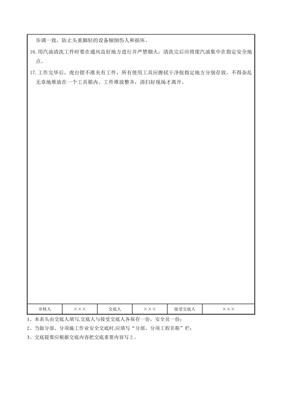 钳工操作安全交底.pdf_第2页