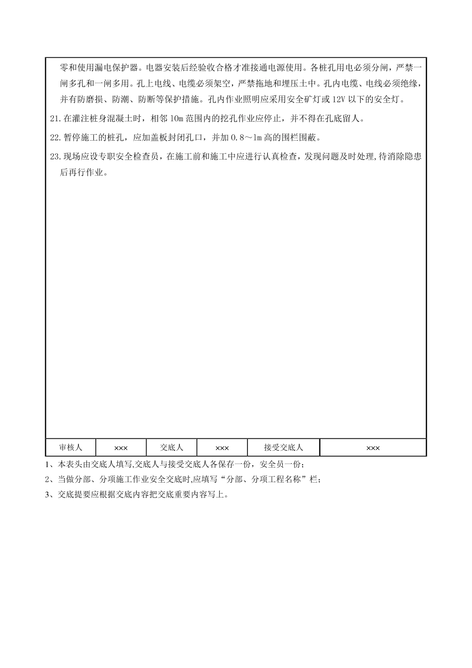 人工挖孔灌注桩施工安全交底.pdf_第3页
