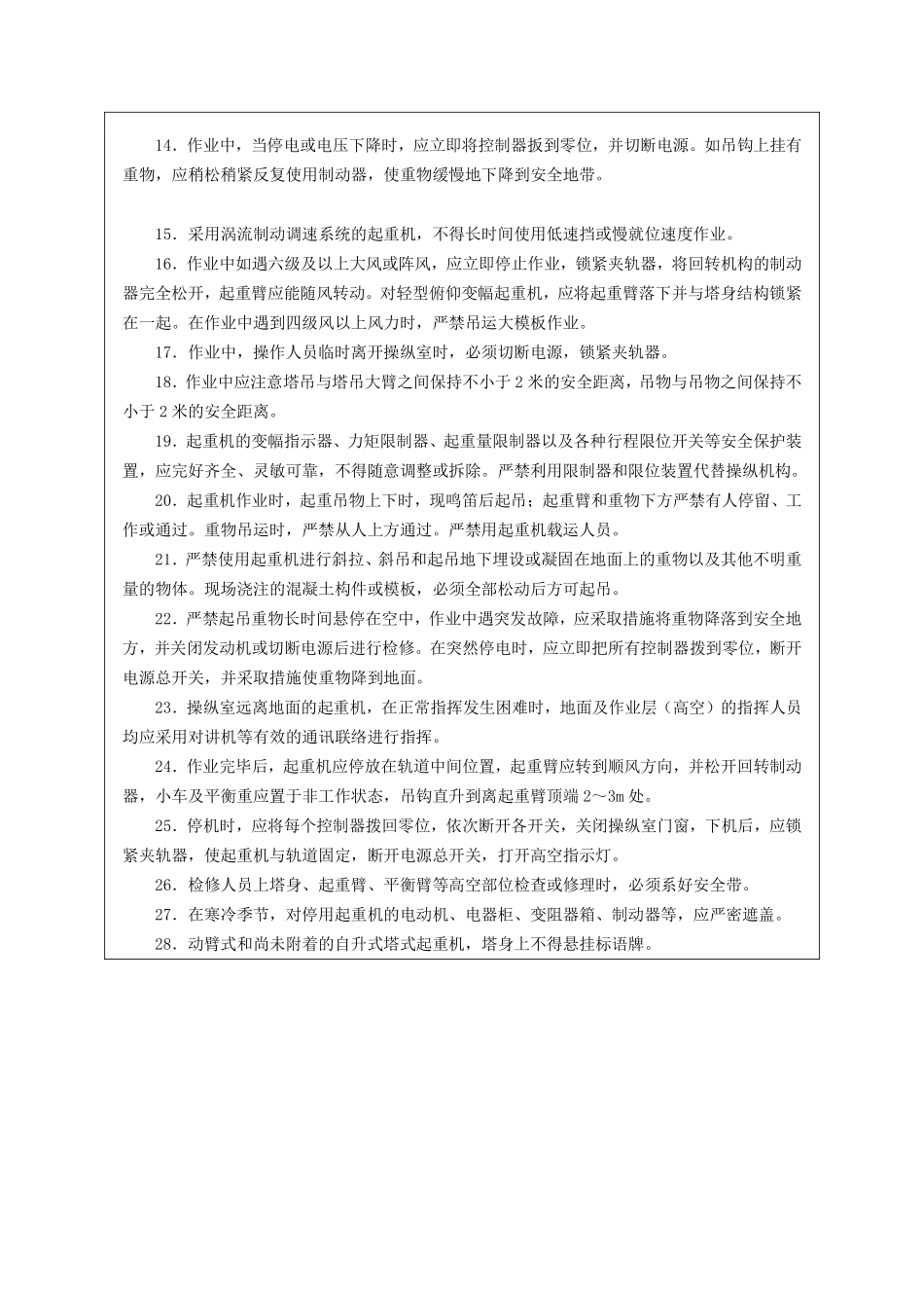 塔吊司机人员安全技术交底.pdf_第2页