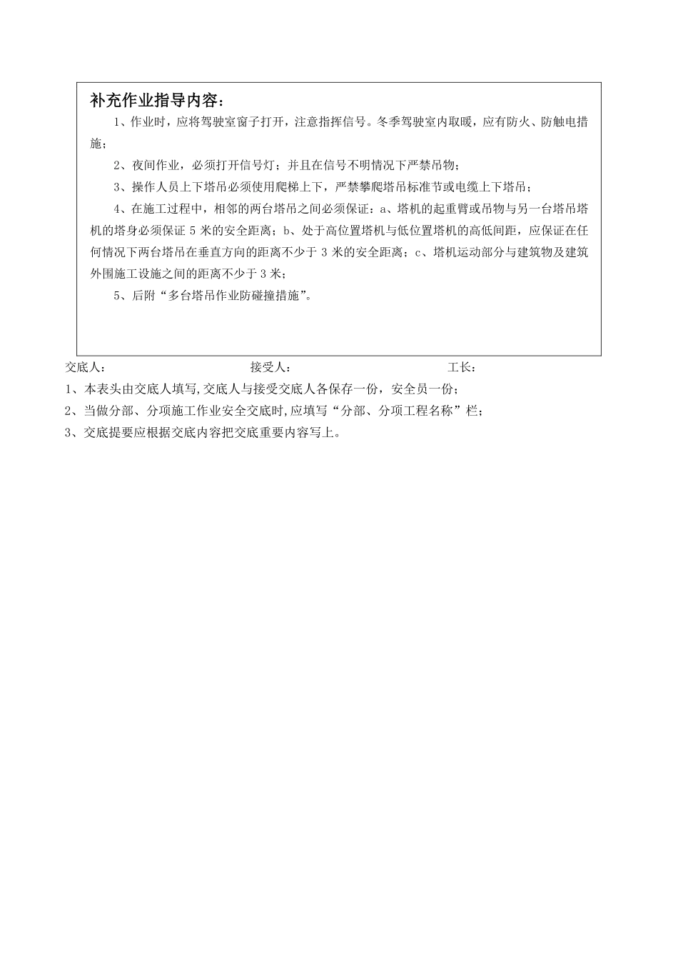 塔吊司机人员安全技术交底.pdf_第3页